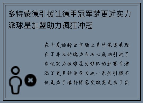 多特蒙德引援让德甲冠军梦更近实力派球星加盟助力疯狂冲冠