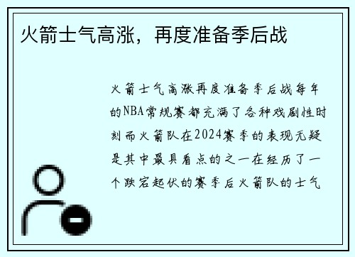 火箭士气高涨，再度准备季后战