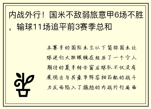 内战外行！国米不敌弱旅意甲6场不胜，输球11场追平前3赛季总和