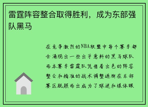 雷霆阵容整合取得胜利，成为东部强队黑马