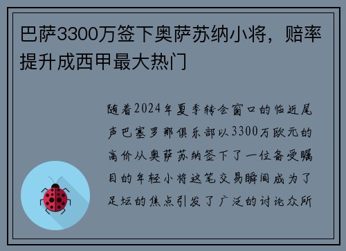 巴萨3300万签下奥萨苏纳小将，赔率提升成西甲最大热门