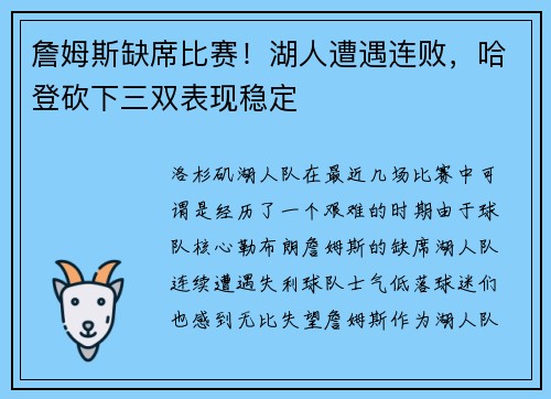 詹姆斯缺席比赛！湖人遭遇连败，哈登砍下三双表现稳定