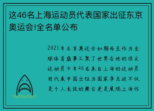 这46名上海运动员代表国家出征东京奥运会!全名单公布