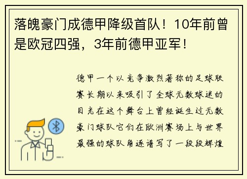 落魄豪门成德甲降级首队！10年前曾是欧冠四强，3年前德甲亚军！