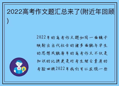 2022高考作文题汇总来了(附近年回顾)