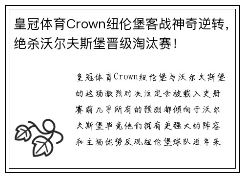 皇冠体育Crown纽伦堡客战神奇逆转，绝杀沃尔夫斯堡晋级淘汰赛！