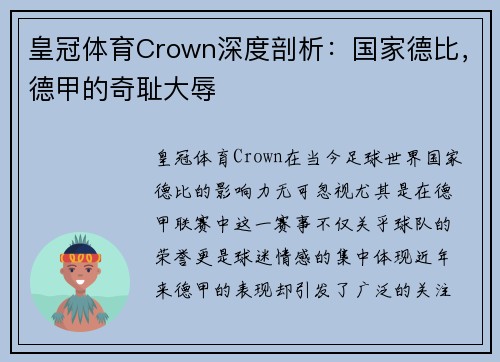 皇冠体育Crown深度剖析：国家德比，德甲的奇耻大辱