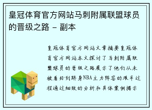 皇冠体育官方网站马刺附属联盟球员的晋级之路 - 副本