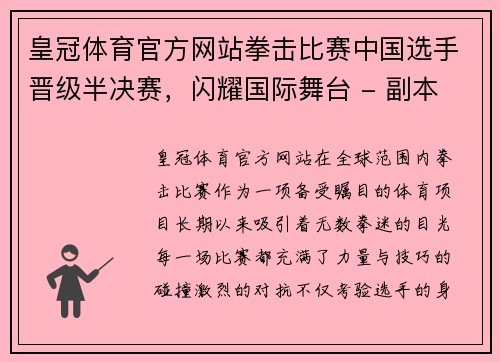 皇冠体育官方网站拳击比赛中国选手晋级半决赛，闪耀国际舞台 - 副本