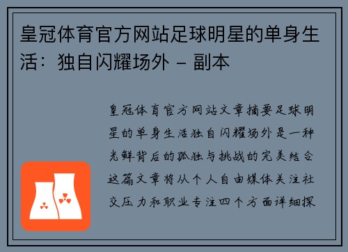 皇冠体育官方网站足球明星的单身生活：独自闪耀场外 - 副本